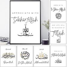 Allahu akbar/allah akbar/allahu achber is most commonly known among muslims as the takbir. Islamic Arabic Calligraphy Print Poster Allahu Akbar Canvas Painting Modern Wall Art Quran Home Decoration Wish