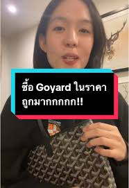 Goyard Plumet ราคา