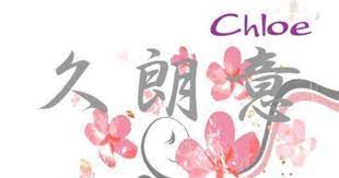 Kanji Meanings Gallery Chloe Name Newborn Shadow Box Chloe