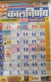 Kalnirnay Panchang 2018 Calendar Marathi Wall Chart Jan 01 2018 Kalnirnay Panchang 2018 Marathi Wall Chart 2018
