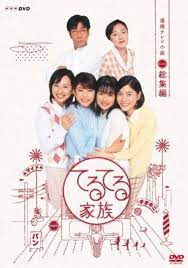 Manage your video collection and share your thoughts. çŸ³åŽŸã•ã¨ã¿ ä¸Šé‡Žæ¨¹é‡ŒãŒå§‰å¦¹å½¹ åŠ‡ä¸­ã§çªç„¶æ­Œã„å‡ºã™ä¼èª¬ã®nhkæœãƒ‰ãƒ© ã‚¨ã‚­ã‚µã‚¤ãƒˆãƒ‹ãƒ¥ãƒ¼ã‚¹
