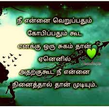 Facebook Love tamil kavithaigal image for girlfriend in english language. facebook