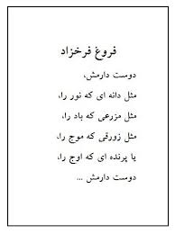 Forough Persian Quotes Persian Poem Farsi Quotes