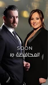 AR - مسلسل محافظة 15