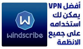 windscribe هو افضل vpn للتحميل مجانا من المعلوم ان تقنية ال vpn تلعب دورا هاما في اخفاء خصوصيتك على الانترنت tech company logos company logo tech companies