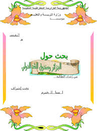 Maybe you would like to learn more about one of these? Ø¨Ø­ÙˆØ« Ø¬Ø§Ù‡Ø²Ø©