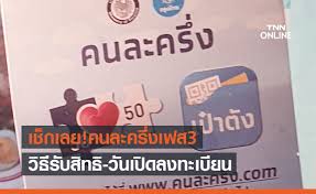 ครม.ไฟเขียวโครงการคนละครึ่งเฟส 3 แจกคนละ 3,000 บาท เพื่อสนับสนุนค่าใช้จ่ายให้แก่ประชาชน 31 ล้านคน เป็นค่าใช้. W9rusptdl2m3jm
