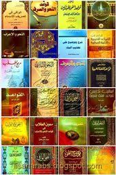 مجموعة كتب مهمة فى النحو والصرف المجموعة الثانية المجموعة الثانية من أهم كتب قواعد اللغة العربية النحو الصرف التى يحتاجها كل طالب ا Books Education Cards