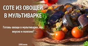 что можно съесть на ужин без вреда для фигуры Sote Iz Ovoshej V Multivarke Recept S Foto Recept V 2020 G Multivarka Kulinariya Idei Dlya Blyud