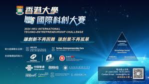 2024年香港大学国际科创大赛- StartmeupHK
