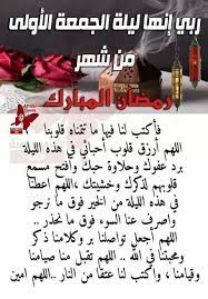 وعليه فإن موعد رمضان 2021 في مصر سوف يتفق مع باقي الدول العربية الأخرى، وهو؟ يوم الثلاثاء الموافق 13 أبريل، ومن المقرر أن؟ ÙØ±Ø­Ùƒ Ø§ÙˆÙ„ Ø¬Ù…Ø¹Ø© ÙÙŠ Ø±Ù…Ø¶Ø§Ù† Ø±Ø¨ÙŠ Ø¥Ù†Ù‡Ø§ Ù„ÙŠÙ„Ø© Ø§Ù„Ø¬Ù…Ø¹Ø© Ø§Ù„Ø£ÙˆÙ„Ù‰ Ù…Ù† Facebook