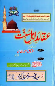 Aqaid E Ahlesunnat Urdu By Mushtaq Ahmad Nizami Pdf In 2020 Pdf Books Download Books Free Download Pdf Urdu