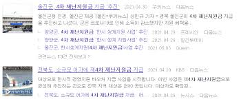 Maybe you would like to learn more about one of these? 4ì°¨ ìž¬ë‚œì§€ì›ê¸ˆ ì¼ìš©ì§ ì‹ ì²­ì´ ê°€ëŠ¥í•  ìˆ˜ ìžˆì„ê¹Œ ë¯¸ë‹ˆ ìŠ¤í† ë¦¬ë¼ì¸