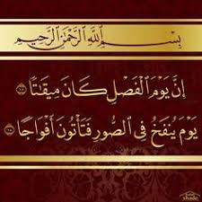١٧ ١٨ النبأ Quran Verses Arabic Calligraphy Quran