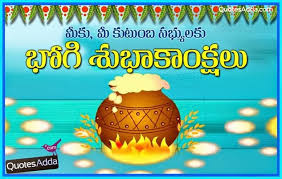 Bismillah Ir Rahman Ir Rahim Meaning In Telugu Happy Lohri Bhogi Festival Wishes Images Quotes Sms Status Happy Lohri Happy Sankranti Wishes Messages