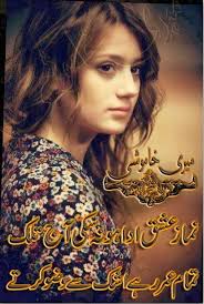 Ghazal's World: Namaz e ishq ada ho na saki aj malik, Urdu Heart Touching  Poetry, Romantic Poetry, Romantic Urdu Poetry,Image Poetry, Sad Image  Poetry ,Urdu Images Poetry, Sadest Urdu Poetry, Heart Touching