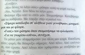 Η δολοφονία της καρολάιν έχει μετατραπεί. Greek Quotes Mikroi Aggeloi Rena Rwssh Zairh Favorite Book Make It Yourself Oyo How To Make