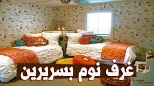 غرف نوم شبابية بسريرين 2018 Youtube