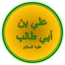 By the same token, it is haram to deal in narcotics in any way, i.e., carrying, transporting, storing, selling, buying, etc. Shia View Of Ali Wikipedia