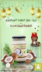 المنتج العضوي الاكثر استخداما و مبيعا زيت جوز الهند العضوي ة حيث أنه يعمل على تحسين حالة البشرة ويقلل البقع decorative jars natural herbs jar