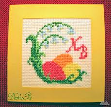 Открытка с пасхой, мира и добра вашему дому. Kartichka S Broderiya Za Velikden Hristos Voskrese Gobleni Gr Pavlikeni Krasoti Ris