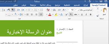 تحديث 2016 Office نسخة الماك يضيف دعم كامل للغة العربية التقنية بلا حدود