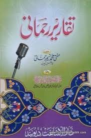 Taqreer E Rahmani تقریر رحمانی Free Pdf Books Free Books English Grammar Book