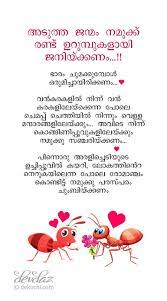 Love success is a leading london pa finance office support recruitment agency. Malayalam Love Quotes Malayalam Quotes à´ª à´°à´£à´¯ à´¸à´¨ à´¦ à´¶à´™ à´™àµ¾
