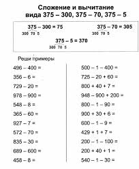 примеры на сложение и вычитание в столбик 2 класс Pin Na Doske Matematika 3kl