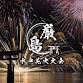 Miyajima Underwater Fireworks Festival event image