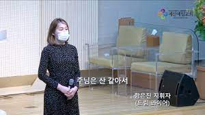 곡사용신청 안내 권리자가 앨범을 제작하고 2년 후부터 타 앨범에 곡 사용이 가능함.(단, 국내 앨범에 한함) 사전 이용허락을 득하지 않고 무단 사용한 경우 사용료의 3배에 해당하는 금액을 징수합니다. 2021 04 11 ì£¼ë‹˜ì€ ì‚° ê°™ì•„ì„œ í•¨ì€ì§„ ì§€íœ˜ìž Youtube