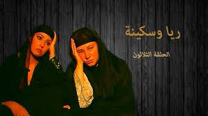 كشفت الفنانة سمية الخشاب، خلال حلولها ضيفة على برنامج أسرار النجوم من تقديم إنجي علي يعرض عبر إذاعة وقناة نجوم f.m، أن الفنان سمير غانم كان أول. Ù…Ø³Ù„Ø³Ù„ Ø±ÙŠØ§ ÙˆØ³ÙƒÙŠÙ†Ø© Ø§Ù„Ø­Ù„Ù‚Ø© Ø§Ù„Ø«Ù„Ø§Ø«ÙˆÙ† ÙÙŠØ¯ÙŠÙˆ Dailymotion