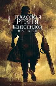 Tehasskaya Reznya Benzopiloj Vse Filmy Smotret Onlajn Podborku Spisok Luchshego Kontenta V Hd Kachestve