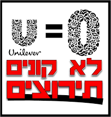 Unilever products include food, condiments,. ×ž×—×¨×™×ž×™× ××ª ×™×•× ×™×œ×™×•×•×¨ Home Facebook