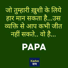 Birthday Wishes Quotes For Father In Marathi Pin By Pradeep Kp On Shayari Papa Quotes Happy Mother Day Quotes Love My Parents Quotes