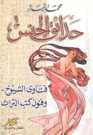 حدائق الجنس free download borrow and streaming internet archive free ebooks download books ebooks free books free books download