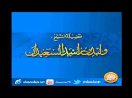 ما صحة حديث يزيد الرقاشي مالي أراك متغير اللون Youtube
