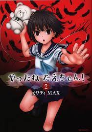 Japanese Manga Kadokawa MF / Flapper series Kawady MAX Yattanetae-chan! 2 |  eBay