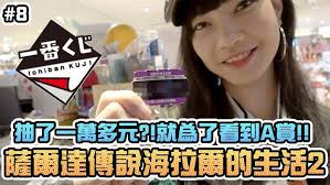 Sandy】薩爾達一番賞！還記得去年的海拉爾的生活嗎？這次2一樣慘烈啊！