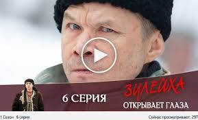 фильм зулейха открывает глаза смотреть онлайн бесплатно 1 серия 