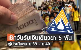 ประกันสังคม มาตรา 33 39 40 เตรียมรับเงินเยียวยา จากมาตรการ. Xg Rz9cdwchc3m