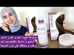 اروع صباغة طبية Elcea بدون امونياك بالوان مختلفة لتغطية الشيب شامبو و ماسك لترميم و ترطيب الشعر Youtube Youtube Shampoo Shampoo Bottle