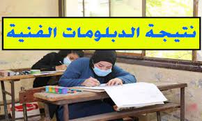 وكانت موقع صحيفة اليوم السابع المصرية الرسمية، قد نقلت قبل أيام اعتزام وزارة التربية والتعليم، إعلان نتيجة امتحانات الدبلومات الفنية بعد انتهاء إجازة عيد الأضحى المبارك. Hj95wvir6gxwcm