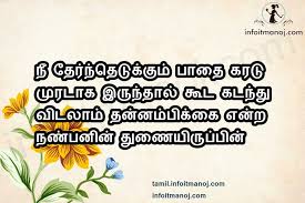 Pin On Best Motivational Self Confidence Quotes In Tamil