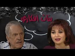 مشاهدة مسلسل قصة الامس بطولة مصطفى فهمي, إلهام شاهين اون لاين مباشرة بدون تحميل مسلسل قصة الامس مسلسل قصة الامس جميع حلقات مسلسل قصة الأمس كامل والمسلسل يعالج مأساة الاغتراب وقضية التفكك. Ù…Ø³Ù„Ø³Ù„ Ø¨Ù†Ø§Øª Ø£ÙÙƒØ§Ø±Ù‰ Ù…Ø­Ù…ÙˆØ¯ Ù…Ø±Ø³Ù‰ Ø§Ù„Ù‡Ø§Ù… Ø´Ø§Ù‡ÙŠÙ† Ø§Ù„Ø­Ù„Ù‚Ø© 03 Ù…Ù† 21 Youtube