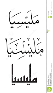 Download ukiran jawi for free on allfont.net. Font Jawi Naskh Calligraphy Leadingnose