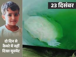 3 year old  चूतनि  in danger due to negligence of NDRF-SDRF | 3-दिन से 700  फीट गहरे  नर्सरी अकादमी  में 3-साल की बच्ची: मां की तबीयत बिगड़ी, परिजनों का टूटने  लगा सब्र; सुरंग