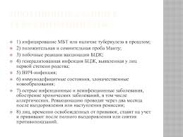 Вакцина туберкулезная бцж, лиофилизат д/пригот. Vakcinaciya Bczh Prezentaciya Doklad