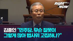 국민의힘 선거 아니었으면 김상조 이리 빨리 경질했을까. Right Now ê¹€ì¢…ì¸ ë¯¼ì£¼ë‹¹ ë¬´ìŠ¨ ìž˜ëª»ì´ ê·¸ë ‡ê²Œ ë§Žì•„ ë²•ì‚¬ìœ„ ê³ ì§'í•˜ë‚˜ Youtube