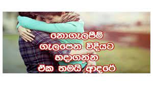 Beautiful romantic love adara wadan. Sinhala Love Quotes Youtube